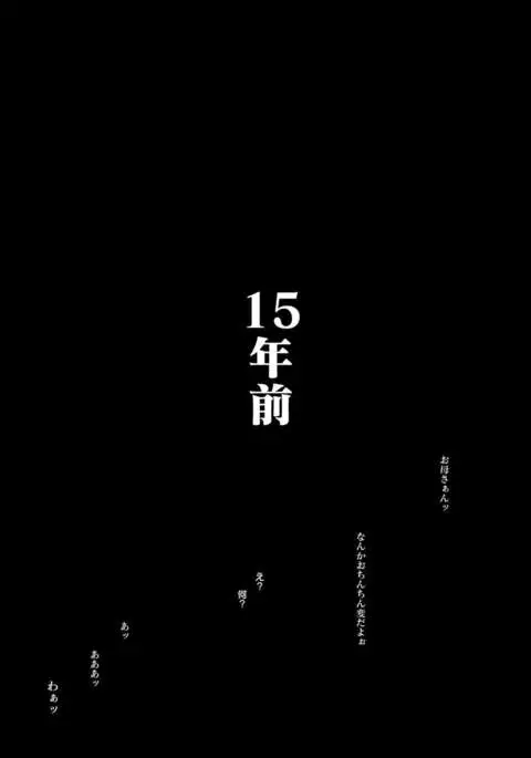 Kaa-san to Ore no 20-nenshi ~Waga Ie no Kinshin Soukan Kaikoroku