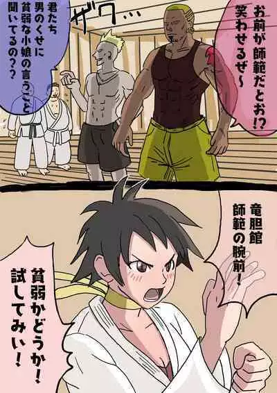 Nekketsu karate shōjo Makoto dōjōyaburi ryona | Hot-blooded karate girl Makoto Dojo breaker Ryona