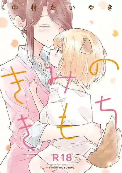 Kimi no Kimochi | Your Feelings