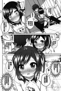 [Shouji Ayumu] Chiisaiko Iiyone... [Chinese] [oo君個人漢化] [Digital]