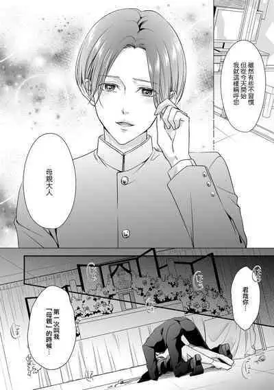 Kateinai Renai Giri no Musuko to Koeta Issen | 家庭内恋爱 与继子跨过禁忌一线 1-4