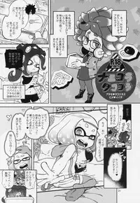 (C95) [Nambokuya (Namboku)] Ibunka Kouryuu (Splatoon)