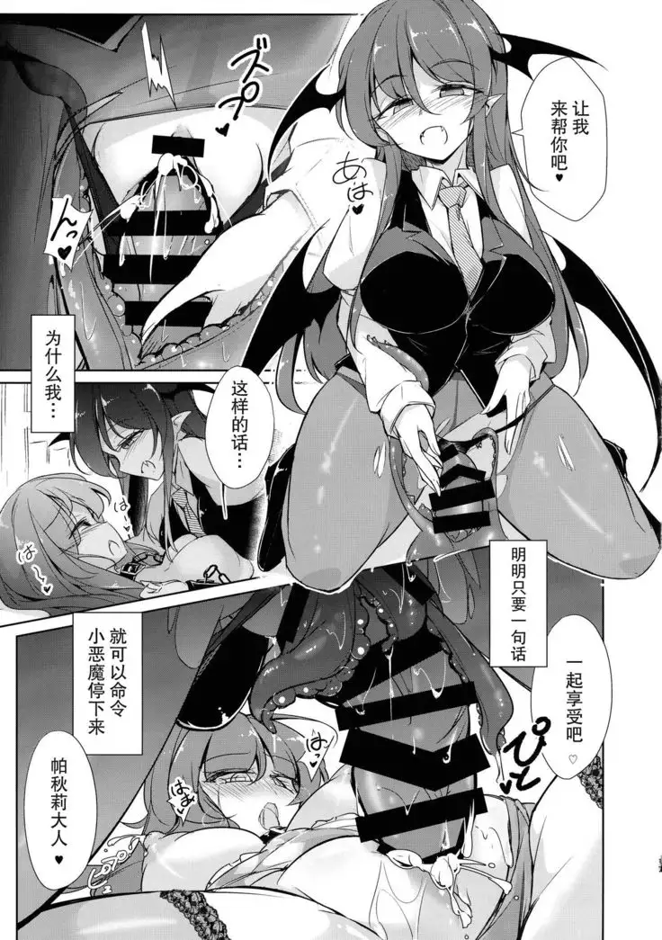 Shujuu Gyakuten Kairaku Choukyou