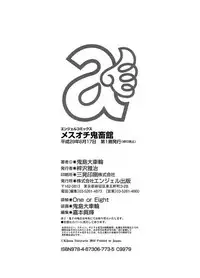 [Kijima Daisyarin] Mesuochi Kichikukan [Digital]