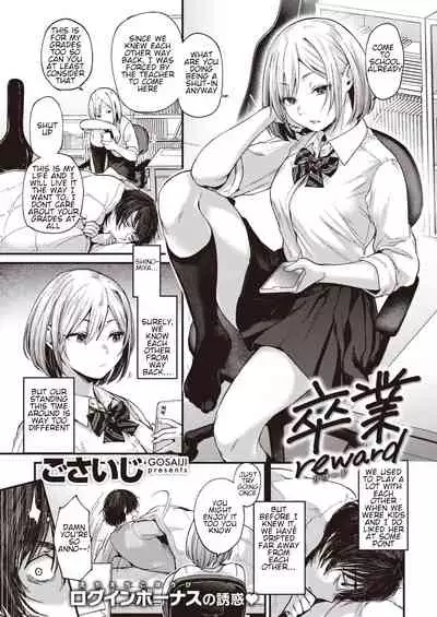 [Gosaiji] Sotsugyou Reward [English] [Digital]