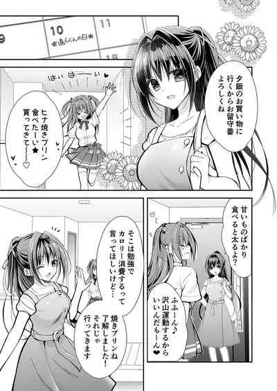 [NANACAN (Nanaca Mai)] Risou no Koibito ga Dekite Shiawasemono datta Ore ga Kanojo no Imouto to....... 2 [Digital]