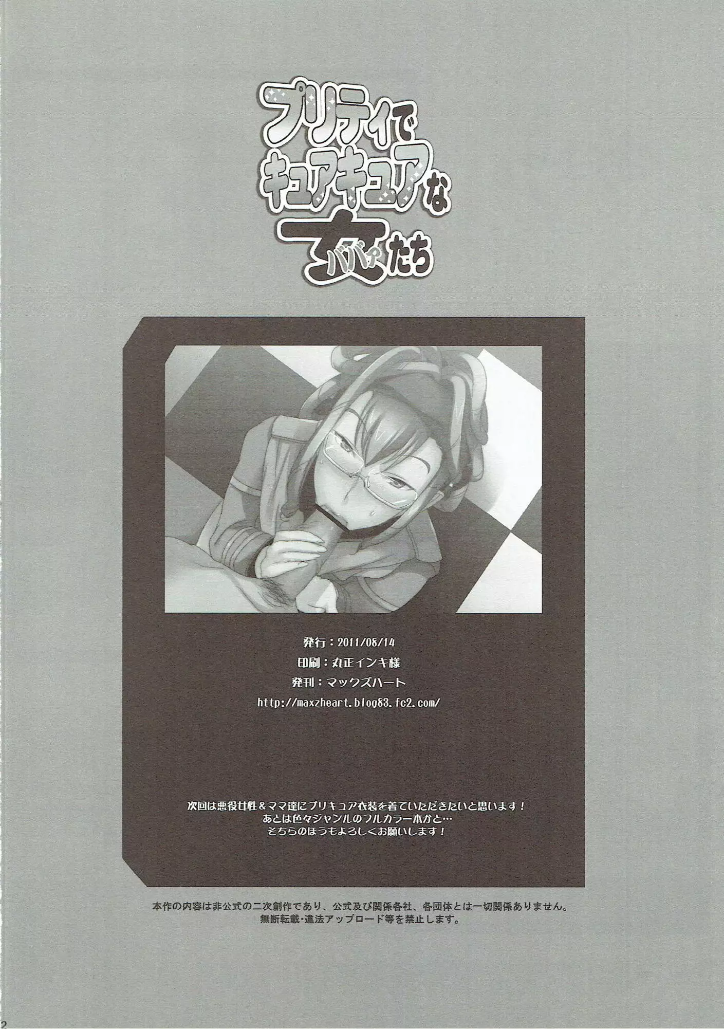 Pretty de Cure Cure na Babaa-tachi