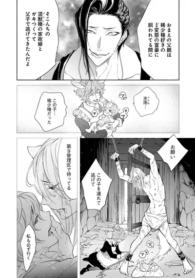 Kemono wa Oku made Aisaretai