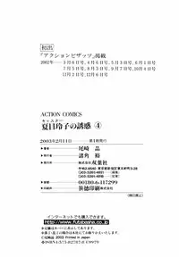 [Ozaki Akira] Caster Natsume Reiko no Yuuwaku Vol. 4