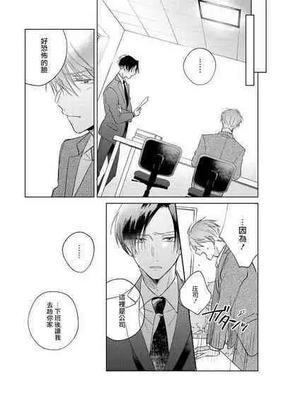 [Arata Licca] Oni Joushi Gokudera-san wa Abakaretai. | 魔鬼上司·狱寺先生想暴露 Ch. 7-11+加笔 [Chinese] [Digital]