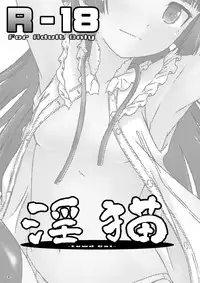 [Assemblink (Suzuka Sakito)] Inbyou - Lewd Cat - (Ore no Imouto ga Konna ni Kawaii Wake ga Nai) [Digital]