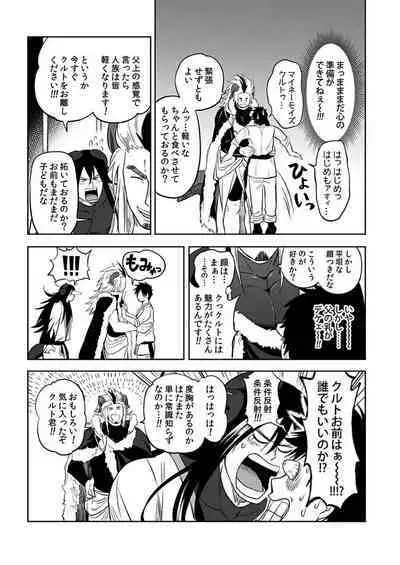 [Yuuyuu, Narayama Bakufu] Tensei Ero Cheat na Jashin-sama 4-12