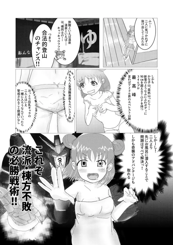 愛盛!ほっとスプリング