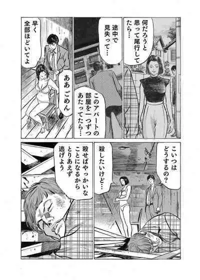 Ore wa Tsuma no Koto o Yoku Shiranai 1-12