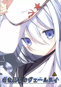 (COMIC1☆8) [Renai Mangaka (Naruse Hirofumi)] Shiroki Ikoku no Verniy (Kantai Collection -KanColle-) [Chinese] [脸肿汉化组]