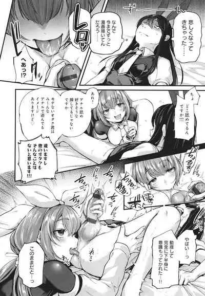 Doujin Sakka wa Cosplay Ecchi no Yume wo Miruka
