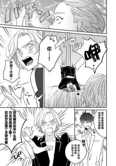 [Suehiro Machi] Furetaku Nattara, Kaette Oide | 回到我这里来吧 倘若你想要触碰的话 Ch. 1-5 + 加笔1-2 [Chinese] [冒险者公会] [Digital]