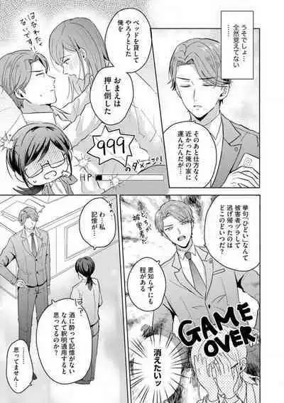 [Nakajou Uni] Oni Bengoshi wa Nigasanai! - Arasa Shoujo, Mada Dekiai ni Naremasen 1-6