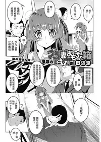 [Tanabe Kyou] Petit Tsuma Omocha Bako (LQ -Little Queen- Vol. 16) [Chinese] [萝莉援助汉化组] [Digital]