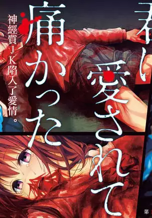 Kimi ni ai sarete itaka ta Vol. 1