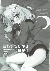 (SC2017 Summer) [Citron no mori (Yuzuna Hiyo)] Iwasenaide yo Baka! (Eromanga Sensei)