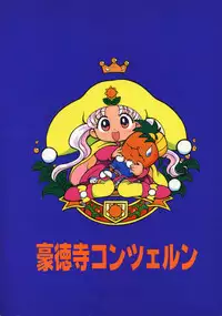 [Goutokuji Konzern] Crayon March (Yume no Crayon Oukoku)