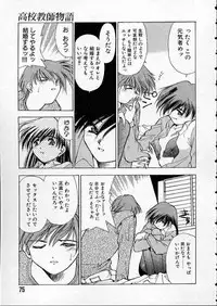 [Matsui Motoki] high school teacher story vol.2