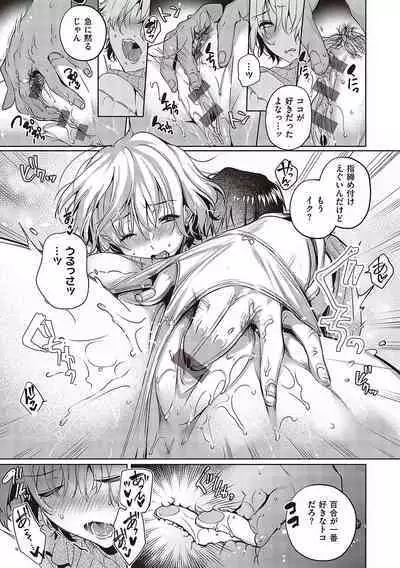 [Hinazuka Ryo] Hoho, Nurasu You ni Koi o Shite - cheek, wetting love. [Digital]