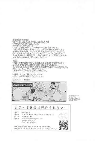 Levi Heichou wa Homeraretai