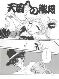 [Urano Mami] From the Moon Gaiden (Bishoujo Senshi Sailor Moon)