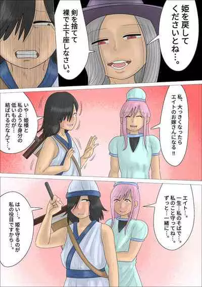 A hero, transformed into a woman by magic, gets raped in front of the princess...