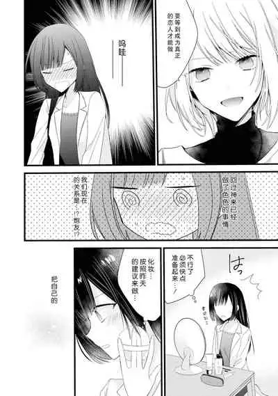 [Cocoa] Kimi no te de kawaiku naritai!~ Jendāresu danshi to no Hna gisō ren'ai ~ | 想要通过你的双手变得可爱！～和无性别男子的H伪装恋爱～: 1-5 [Chinese] [莉赛特汉化组]