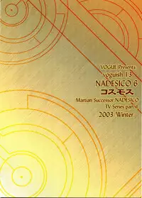 (C65) [VOGUE (vogue)] voguish 13 NADESICO 6 Cosmos (Martian Successor Nadesico)
