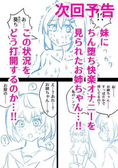 Imouto o chinpo kesu ni suru futanari one-chan # 1