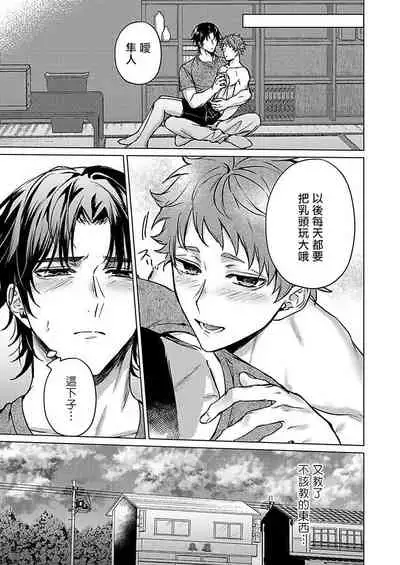 [Yaezaki Rai] Junboku Kyuuji ga Otoko o Shittara. | 纯朴棒球男孩尝到男人滋味以后 Ch. 1-3 [Chinese] [冒险者工会]