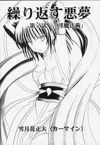 Kurikaesareru Akumu 2 (crimson comics)