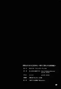 (C86) [Natsuiro Terrace (Kishimasa)] Innyuu Futanari Bourei Shoujo ~ Ochite Chirasu wa Sumizome Sakura (Touhou Project)