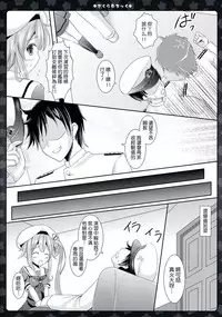 (SC65) [Sweet Candle (Sakuraizumi Yuu)] Sakura iro Chikku (Kantai Collection -KanColle-) [Chinese] [CE家族社]