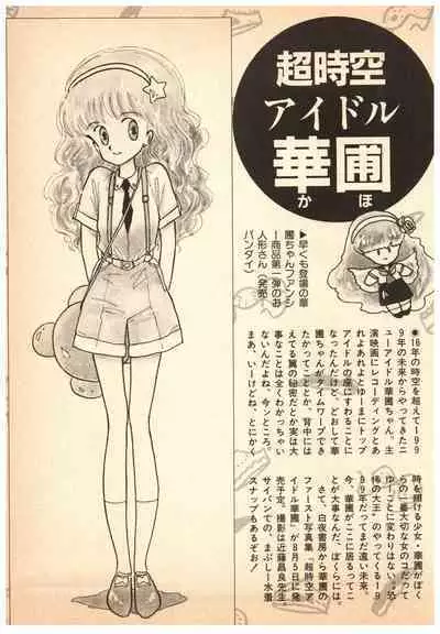 Manga Burikko 1984-05 extra number Peppermint★Gallery