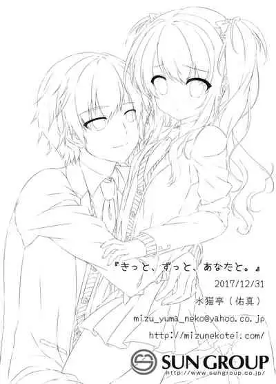 (C93) [Mizunekotei (Yuuma)] Motto, Zutto, Anata to