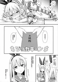 (C91) [H@BREAK (Itose Ikuto)] Neteiru Shimakaze-kun Mitetara Gaman Dekinakatta (Kantai Collection -KanColle-) [Chinese] [顏文字個人漢化]