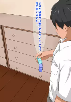 Yakusoku o ubawa rete