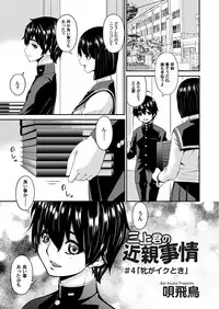 [Bai Asuka] Mikami-kun no Kinshin Jijou | Mikami-kun’s Incestuous Situation Ch. 1-5