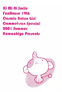 (C60) [Komachiya (Mangetsu Pon, Inu)] Ki Mi Ni Smile! (FunHouse 19th) (Cosmic Baton Girl Comet-san☆)