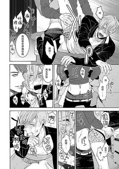 Gokuaku BL | 极恶BL 1-5