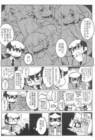 (C90) [Gururido (Various)] Uchi no Okan ga dou Mite mo Shougakusei 2