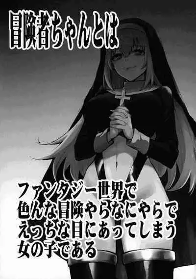 Boukensha-chan to Ecchi na Bouken 3