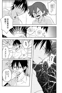 (Zenkai Cadence 3) [Suyako (Mekuramashi)] Yowamushi Anal (Yowamushi Pedal)