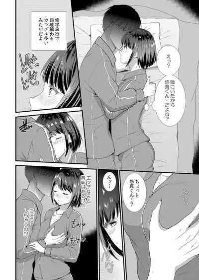 Shuugaku Ryokouchuu, Kare Tomo to Sex Tsuke ~ Gokubuto Chinko ni Nando mo Ikasare Hamerarete... 1-8