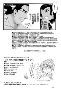 Bokutachi wa Yoru no Benkyou ga Dekinai